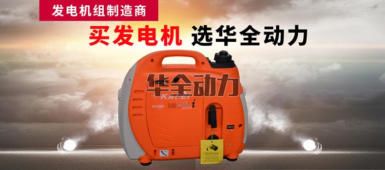 華全產品_1kw數碼變頻汽油發電機
