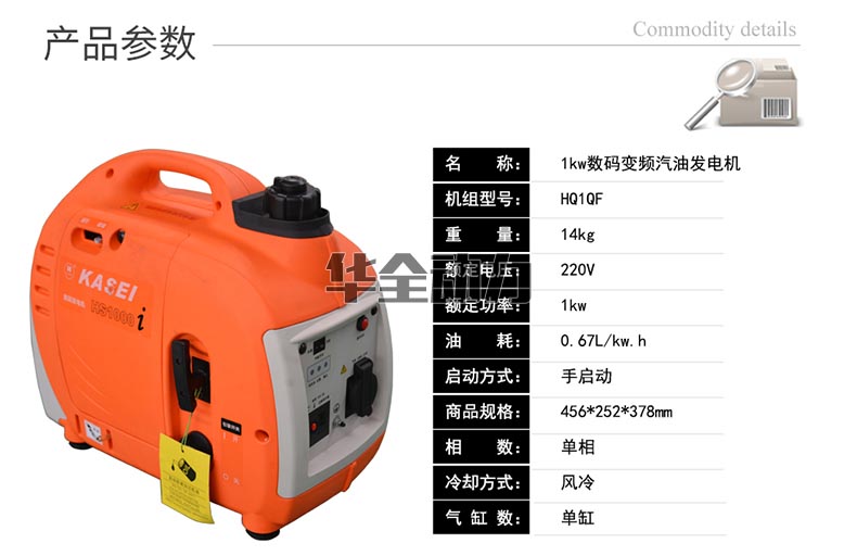 華全產品_1kw數碼變頻汽油發電機