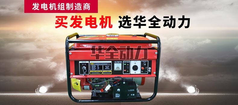 華全產(chǎn)品_2kw汽油發(fā)電機(jī)