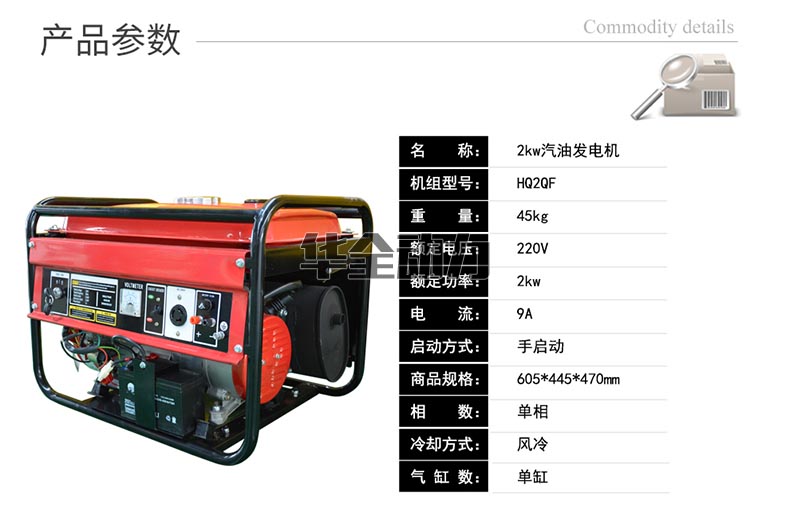 華全產(chǎn)品_2kw汽油發(fā)電機(jī)
