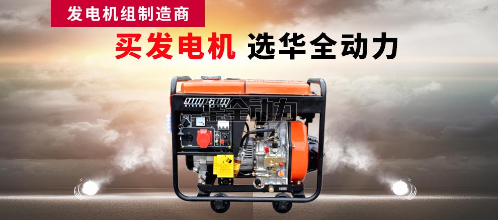 華全產品_5kw柴油一體機