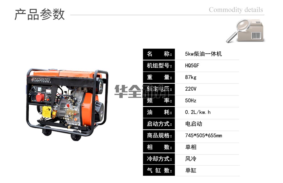 華全產品_5kw柴油一體機