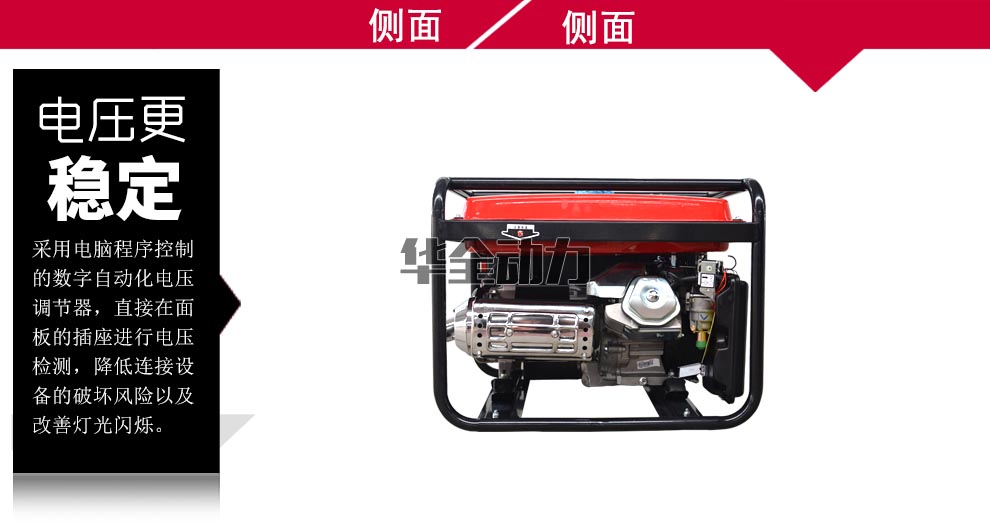 華全產品_5Kw汽油發電機