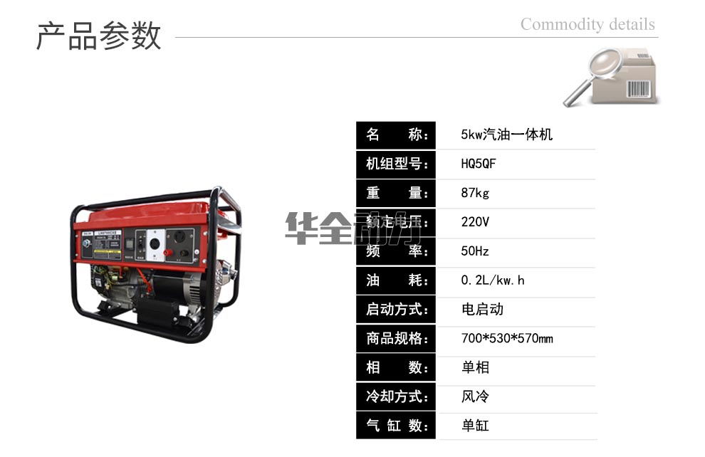 華全產品_5Kw汽油發電機
