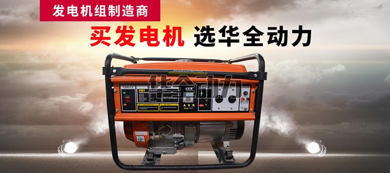 華全產品_5kw單相手拉汽油發電機