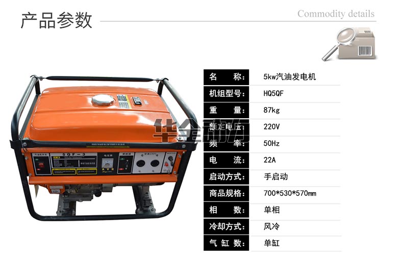 華全產品_5kw單相手拉汽油發電機