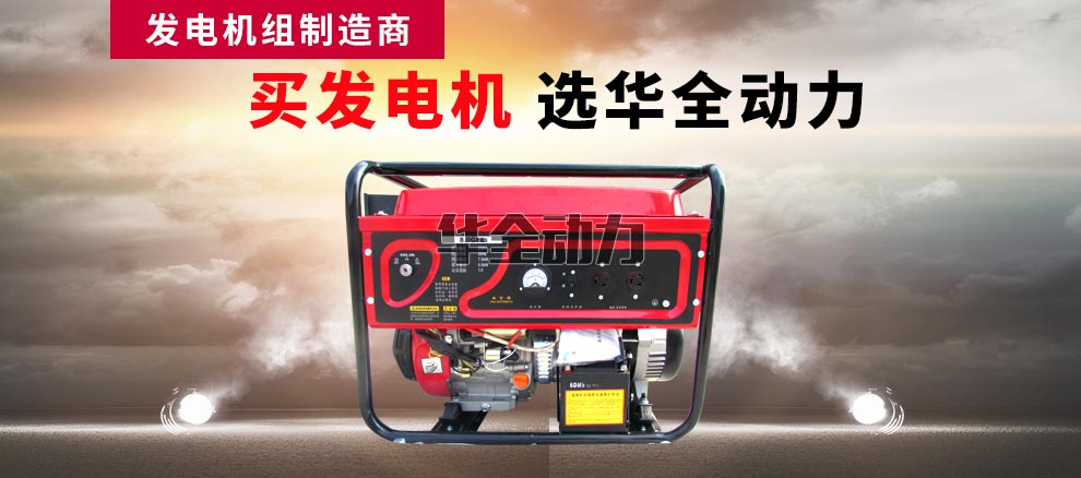華全產品_8kw汽油發電機