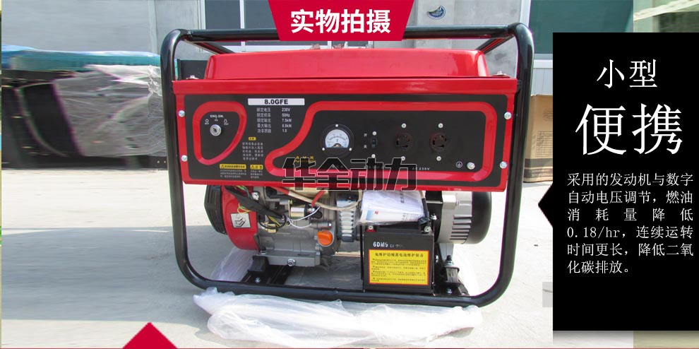華全產品_8kw汽油發電機